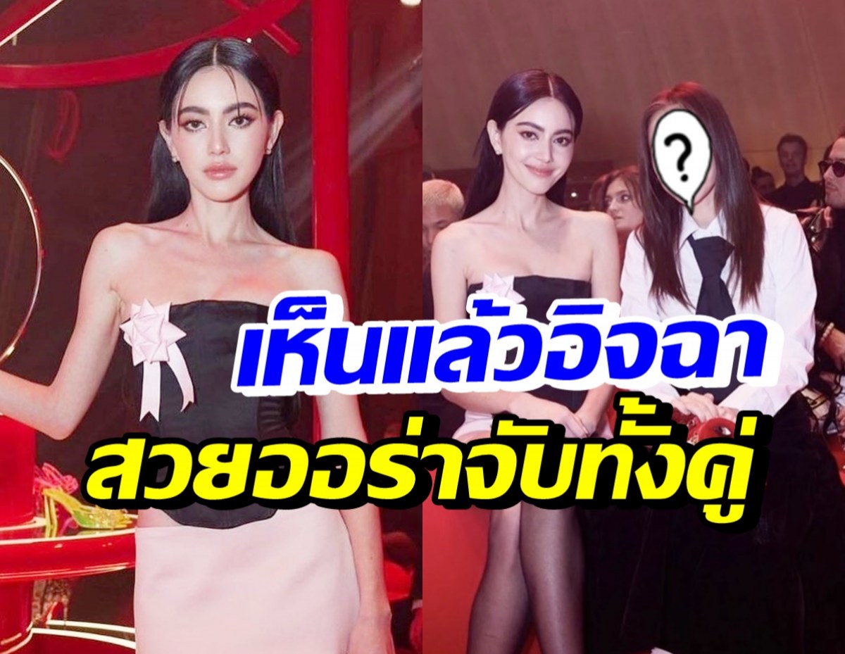 ใหม่ ดาวิกา ร่วมงานแฟชั่นระดับโลก กระทบไหล่ซุปตาร์เกาหลีคนนี้?