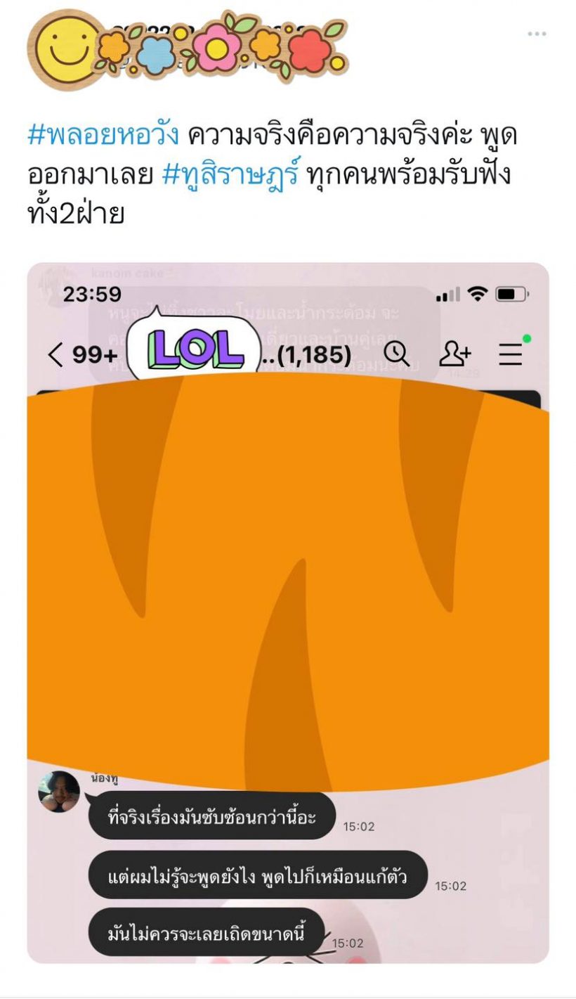 อุ้ย! เปิดแชทหลุด ทู สิราษฎร์ พูดถึงเรื่องที่เกิดขึ้นไว้แบบนี้?