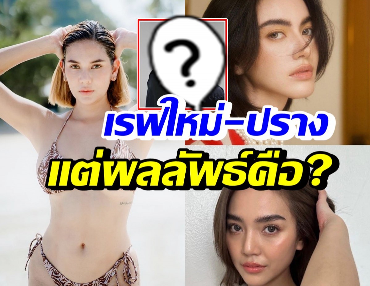 หมิว สิริลภัส โชว์ผมทรงใหม่ หวังสวยเป๊ะแบบใหม่-ปราง แต่ออกมาแบบนี้?