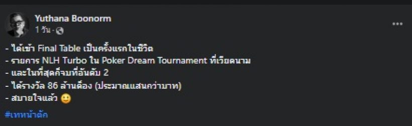 สุดเจ๋ง! หนุ่มดังคนนี้ คว้าอันดับ2แข่งโป๊กเกอร์ กวาดเงิน86ล้านดอง