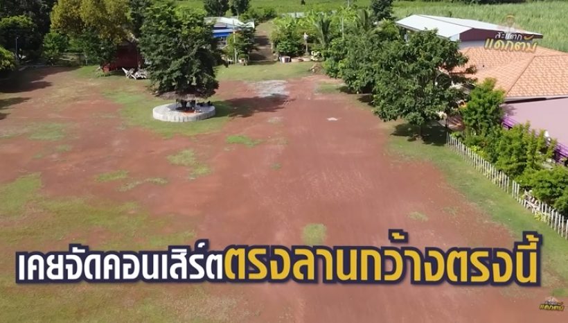 เปิดอาณาจักร100ล้าน! ศิริพร อำไพพงษ์ อึ้งที่ดินกว้างขวางอลังการมาก