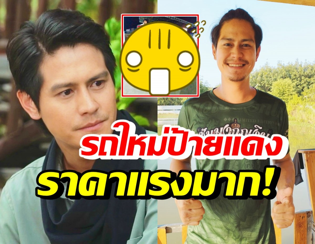 รางวัลชีวิต! น้ำ รพีภัทร อวดโฉมรถใหม่ป้ายแดง รู้ราคาแล้วมีอึ้ง