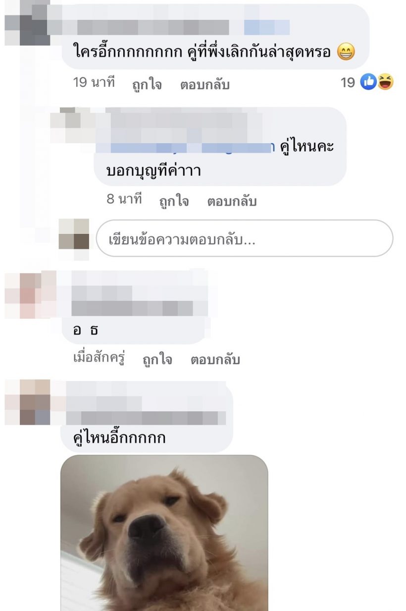 ใบ้จนรู้! อดีตคู่รักเพิ่ง ฝ่ายชายมูฟออนไวเเต่ฝ่ายหญิงตามติดวุ่นวายไม่หยุด