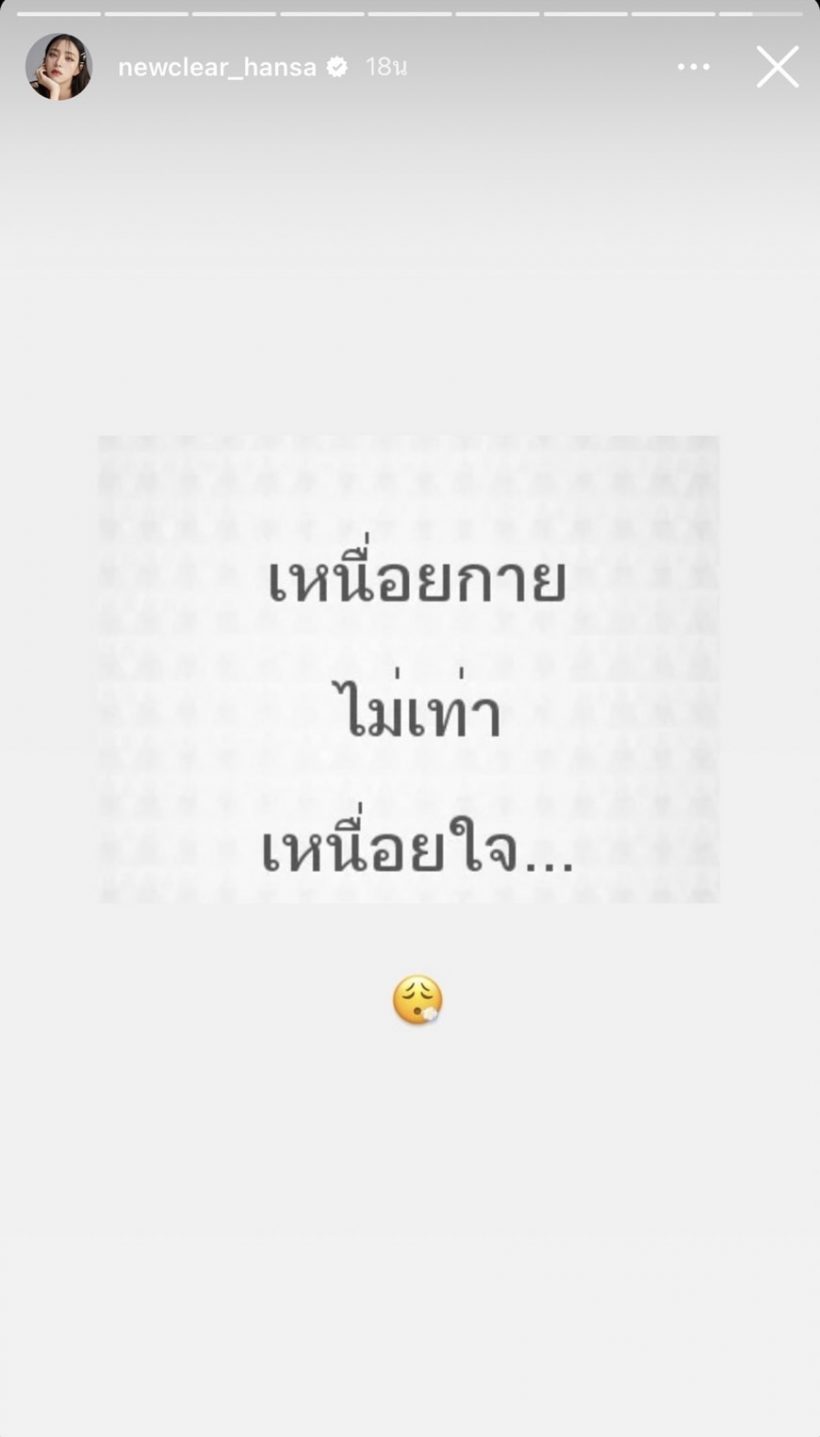 เกิดอะไรขึ้น!? นิวเคลียร์ จู่ๆก็โพสต์ข้อความแบบนี้ ทำหลายคนเป็นห่วง