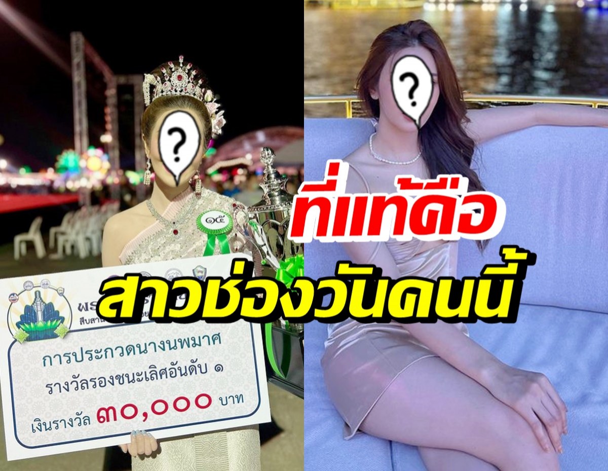 ปัง! ดาราสาวช่องวัน ได้รองชนะเลิศอันดับ1 นางนพมาศสมุทรปราการ