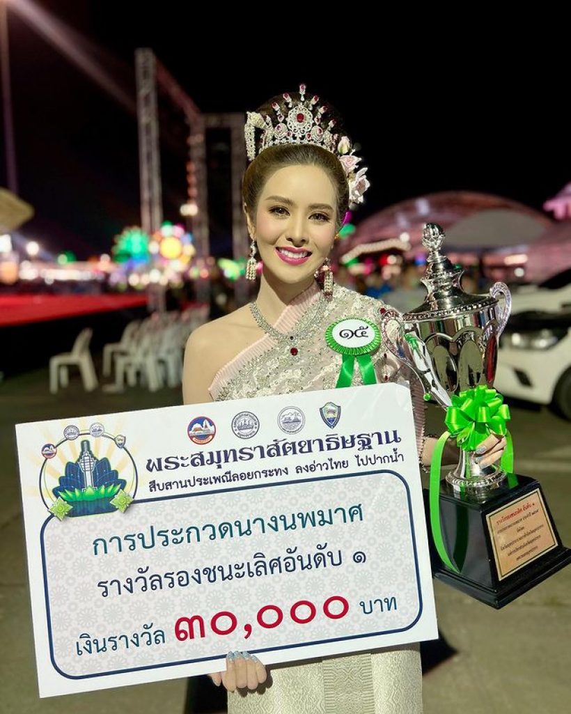 ปัง! ดาราสาวช่องวัน ได้รองชนะเลิศอันดับ1 นางนพมาศสมุทรปราการ