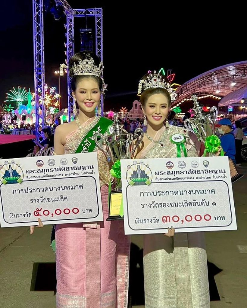 ปัง! ดาราสาวช่องวัน ได้รองชนะเลิศอันดับ1 นางนพมาศสมุทรปราการ