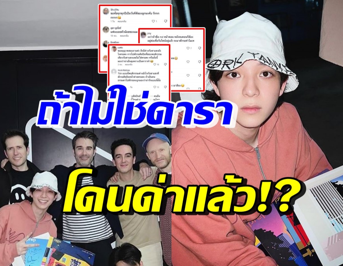 เหมาะสมมั้ย? ชาวเน็ตตั้งข้อสงสัยพฤติกรรม บาส สุรเดช หลังไปคอนเสิร์ตวง PREP