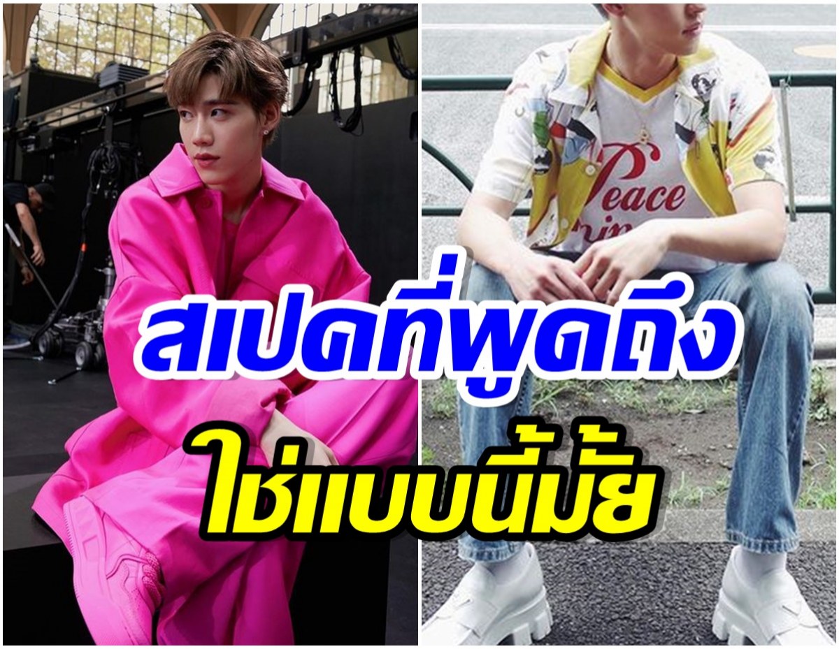 ฮั่นเเน่! พีพี กฤษฏ์ เผยสเปคที่ชอบ ใช่เเบบนี้หรือเปล่าเเอบตรงอยู่นะ 