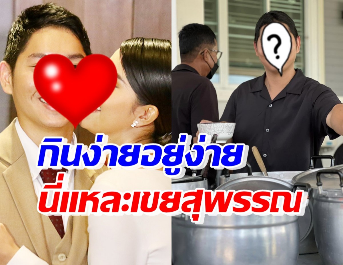 ชาวเน็ตอวยยศ สามีนักร้องดัง รวยแต่ติดดิน สมกับเป็นเขยสุพรรณ