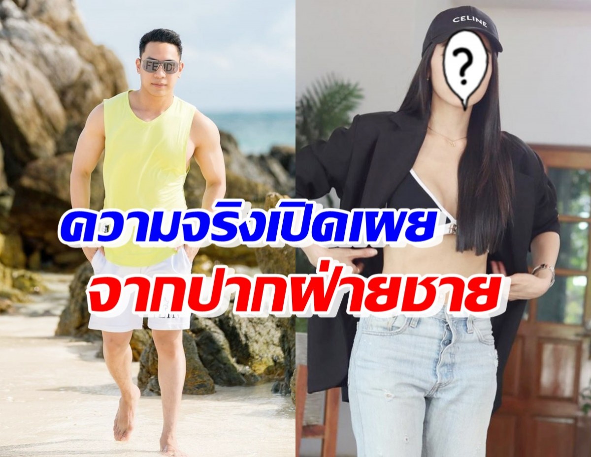 ฝ่ายชายขอพูดบ้าง! หลังชาวเน็ตสงสัยคือแฟนใหม่ ของดาราสาวลูกหนึ่ง