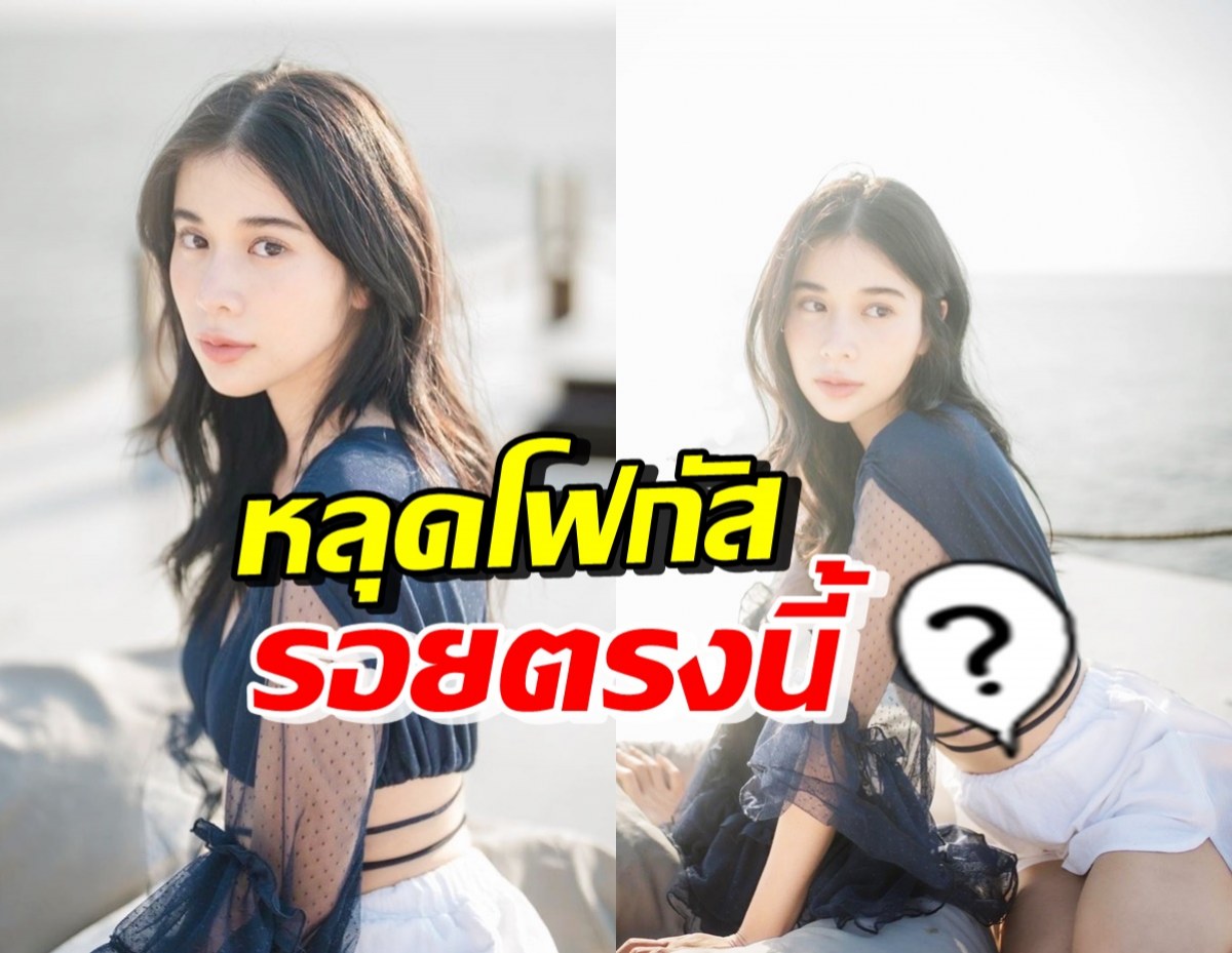 เก้า สุภัสสรา อวดความสวยแซ่บ แต่หลุดโฟกัสรอยข้างลำตัว คือ..!?