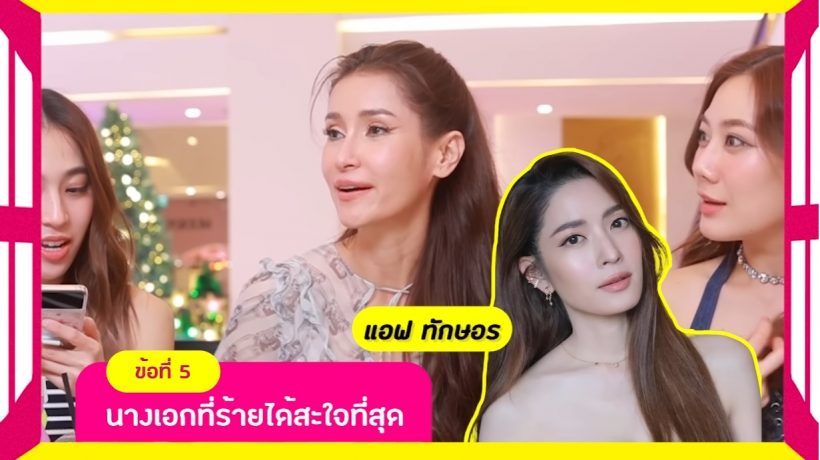 แอน ทองประสม เผย5พระนางกับความที่สุด ไม่น่าเชื่อแอฟอยู่ในหมวดนี้?