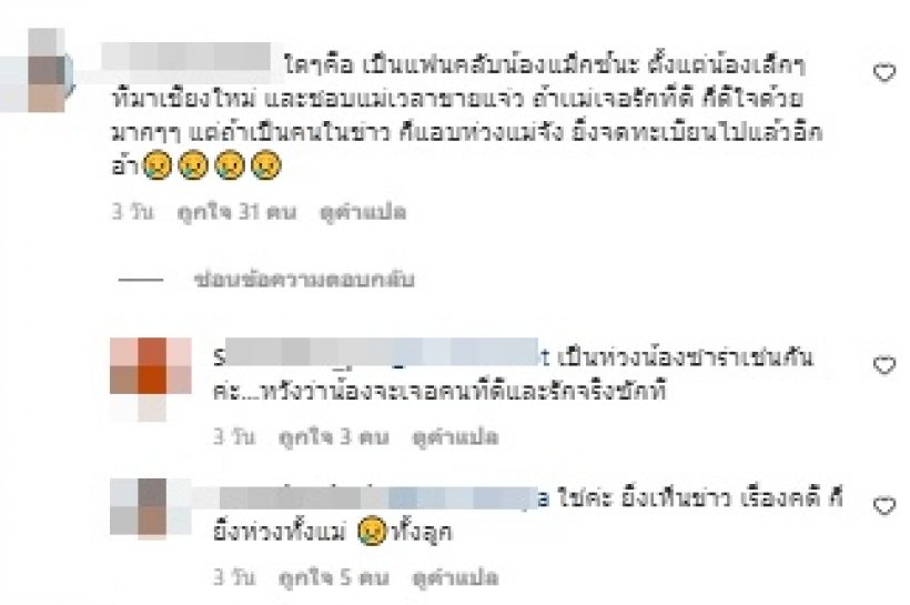 เปิดความคิดเห็นชาวเน็ตแห่เป็นห่วง ซาร่าและลูกๆ หลังแต่งงานกับดาริล