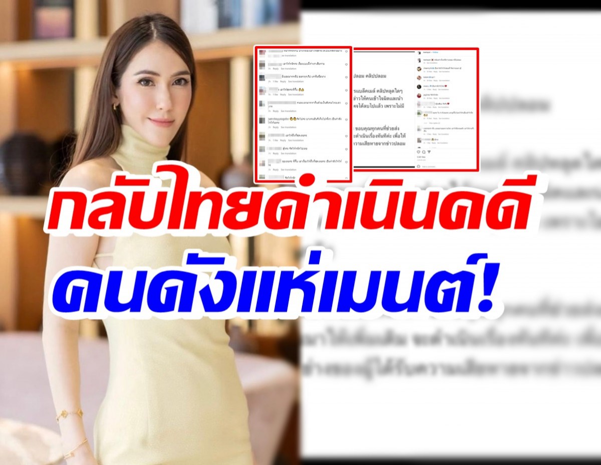 จิ๊บ คีตภัทร กลับไทยแล้วโพสต์ล่าสุดถึงคดีข่าว-คลิปปลอม คนดังแห่เมนต์