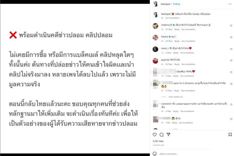 จิ๊บ คีตภัทร กลับไทยแล้วโพสต์ล่าสุดถึงคดีข่าว-คลิปปลอม คนดังแห่เมนต์