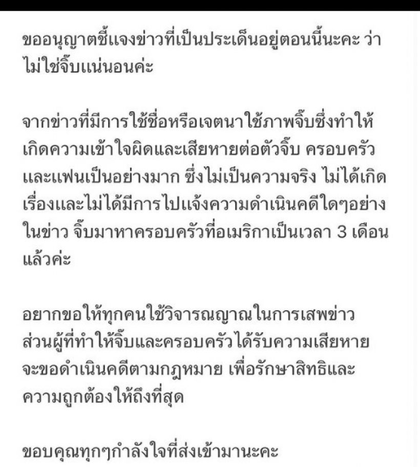 จิ๊บ คีตภัทร กลับไทยแล้วโพสต์ล่าสุดถึงคดีข่าว-คลิปปลอม คนดังแห่เมนต์