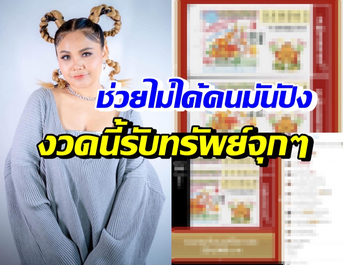 ตั๊กแตน ชลดา ปังรับปีใหม่ เปิดจำนวนเงินถูกลอตเตอรี่งวดล่าสุด    