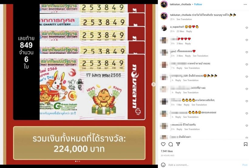 ตั๊กแตน ชลดา ปังรับปีใหม่ เปิดจำนวนเงินถูกลอตเตอรี่งวดล่าสุด    