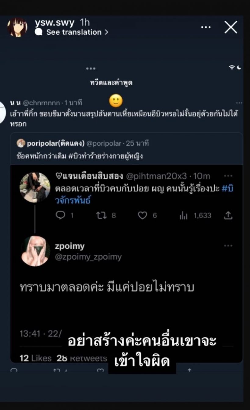 แฟนเก่าแจงหลังถูกกล่าวหาว่ารู้เห็น เรื่องบิว จักรพันธ์