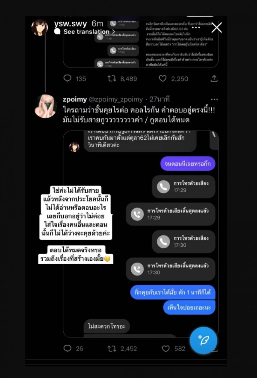 แฟนเก่าแจงหลังถูกกล่าวหาว่ารู้เห็น เรื่องบิว จักรพันธ์