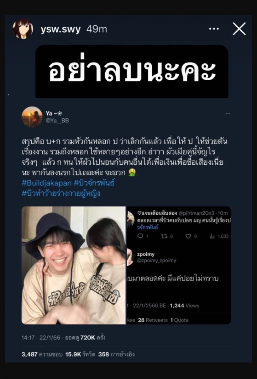 แฟนเก่าแจงหลังถูกกล่าวหาว่ารู้เห็น เรื่องบิว จักรพันธ์