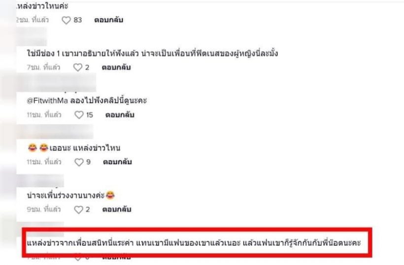 คดีพลิกครั้งใหญ่! วงในพูดถึงเเฟนตัวจริง เเทน ธนัชชา เเบบนี้