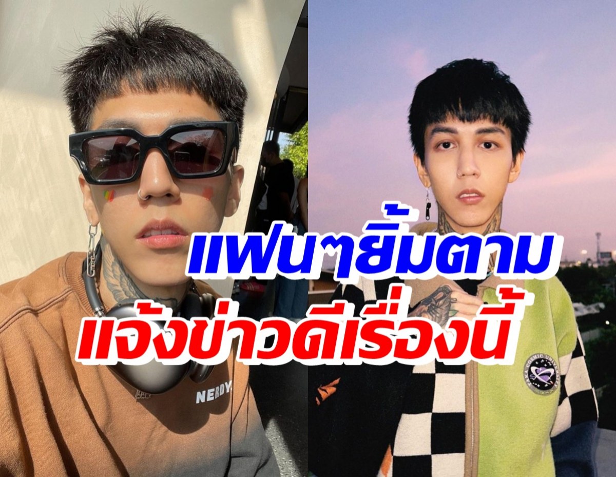 ยินดีด้วย ฮาย Paper Planes เผยข่าวดีล่าสุดเรื่องนี้...?