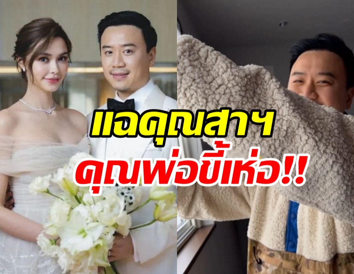 อุ๊ย!แพทริเซียแฉสามี เห่อลูกแค่ไหนให้ภาพมันฟ้อง!