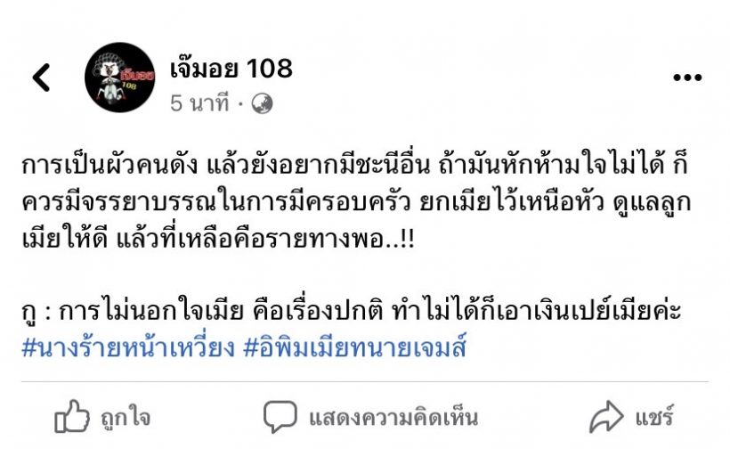  ชาวเน็ตหูผึ่ง! ผัวนางร้ายดังแอบมีชะนีอื่นไม่เกรงใจลูกเมียที่บ้าน