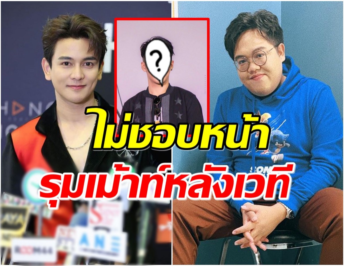 ความลับเเตก! กัน-โดม เคยยืนเม้าท์รุ่นน้องคนนี้หลังเวที เหตุเเย่งเเฟนคลับ