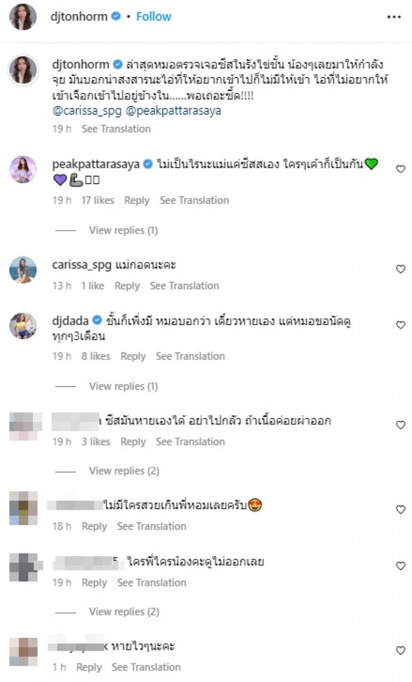 พีค ภัทรศยา-คารีสาให้กำลังใจถึงที่ หลังทราบข่าวต้นหอมป่วยโรคนี้?