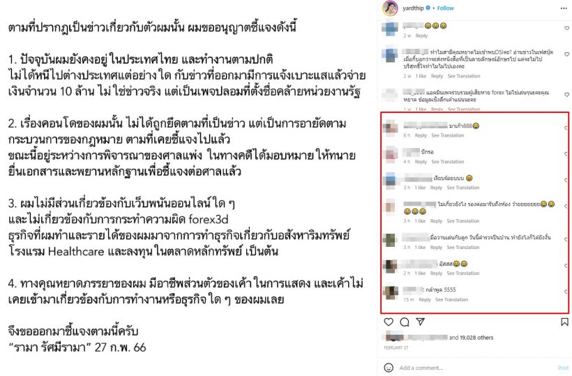 ส่องคอมเมนต์ชาวเน็ตในไอจี หยาดทิพย์ หลังสามีถูกจับ-ค้านประกัน