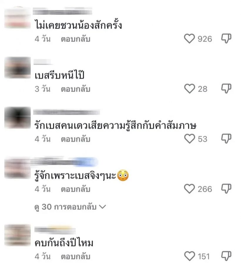 ชาวเน็ตขุดสัมภาษณ์ ตงตง จับพิรุธ คบกันตั้งนานทำไมไม่พาไปเจอเเม่