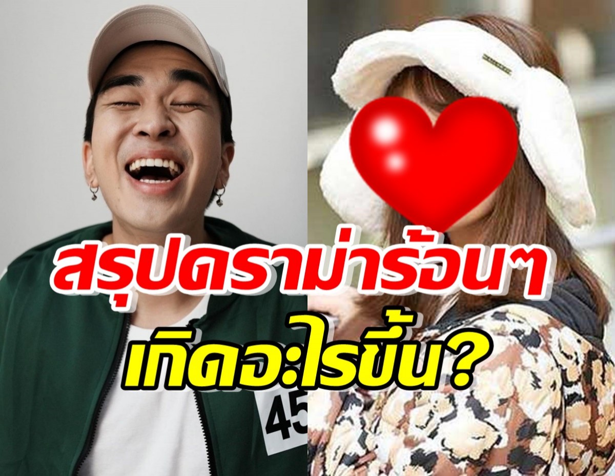 สรุปรวดเดียว ดราม่า คิวเทโอปป้ากับดาราสาวญี่ปุ่น เกิดอะไรขึ้น?