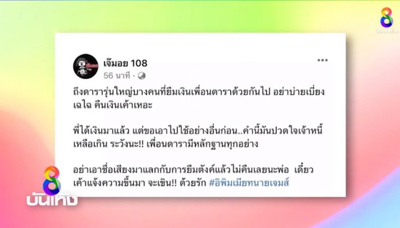 สื่อดังหย่อนคำใบ้ดารารุ่นใหญ่เบี้ยวหนี้ ยืมนางเอกดังจากหมื่นสู่หลักแสน