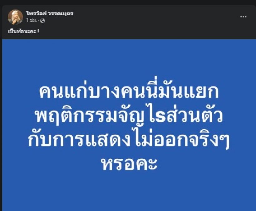 มหากาพย์เดือด! แพรรี่ โพสต์ฟาดกลับลีน่าจัง หลังลั่นการแสดง