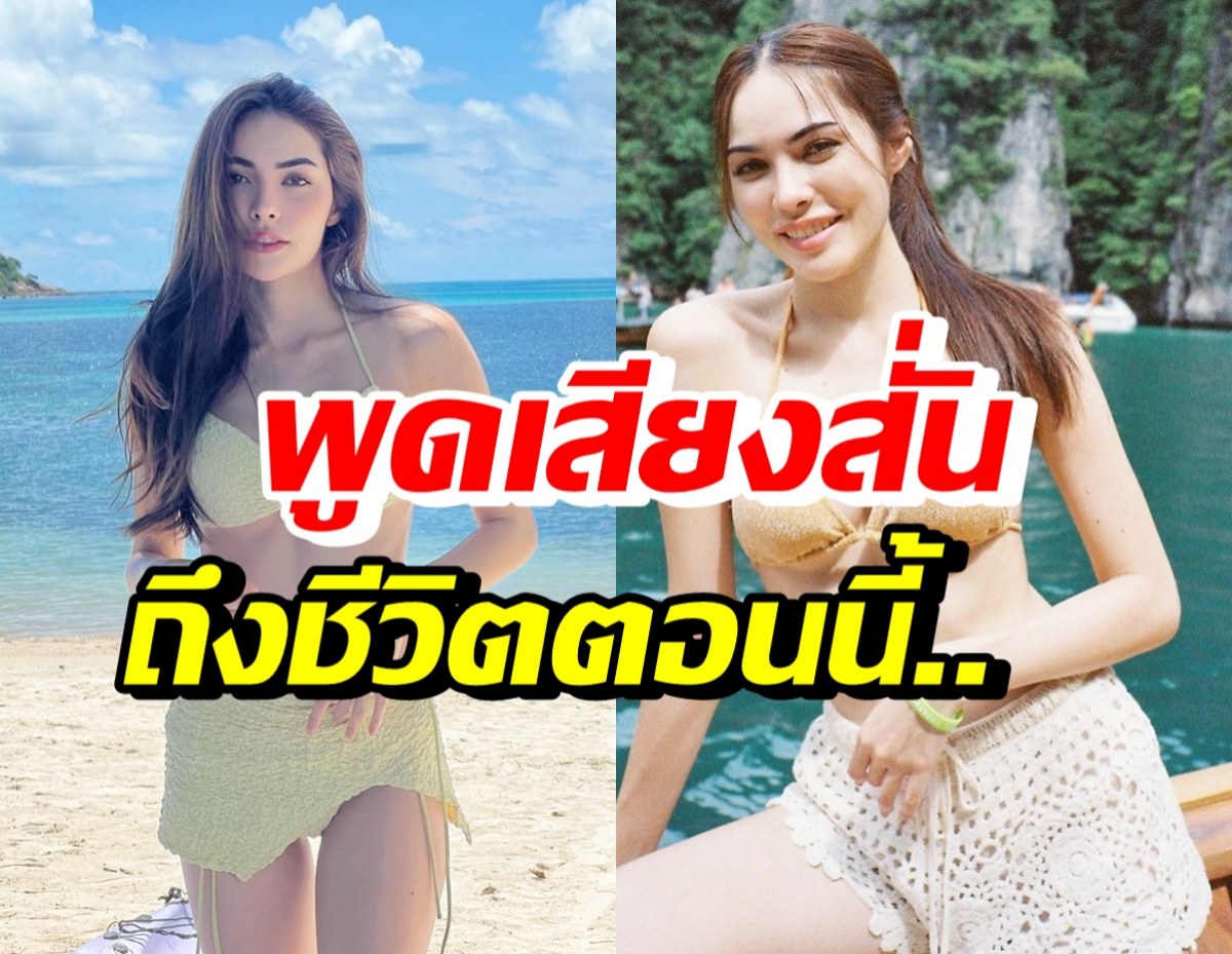 เกิดอะไรขึ้น!? ชาร์ล็อต พูดเสียงสั่น ลั่น2อาทิตย์ชีวิตไม่ดีเลย..