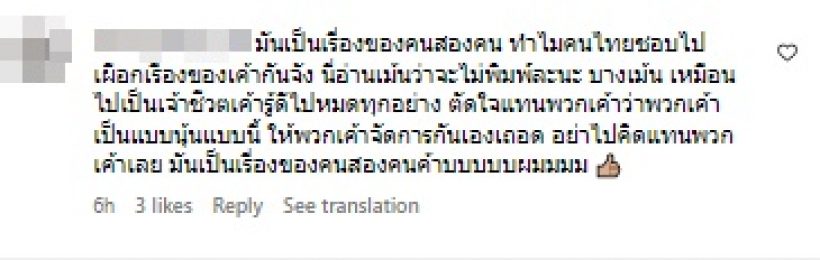 โซเชียลระอุ! ส่องความคิดเห็นชาวเน็ตในIG ตงตง หลังลือเลิกเบสท์