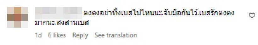 โซเชียลระอุ! ส่องความคิดเห็นชาวเน็ตในIG ตงตง หลังลือเลิกเบสท์