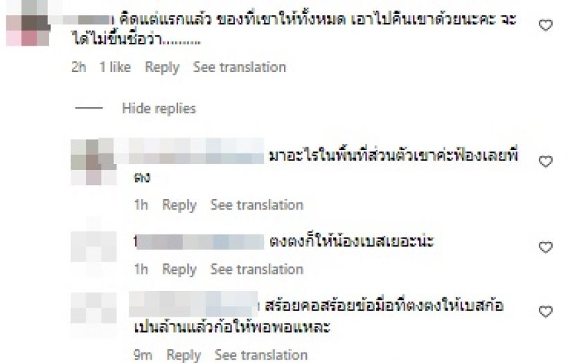 โซเชียลระอุ! ส่องความคิดเห็นชาวเน็ตในIG ตงตง หลังลือเลิกเบสท์