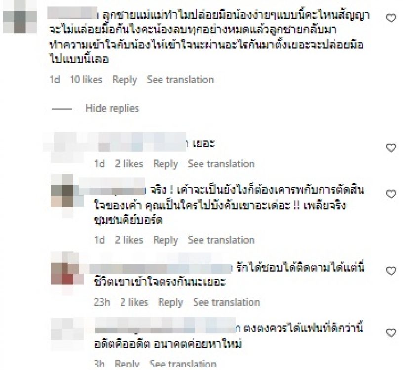 โซเชียลระอุ! ส่องความคิดเห็นชาวเน็ตในIG ตงตง หลังลือเลิกเบสท์