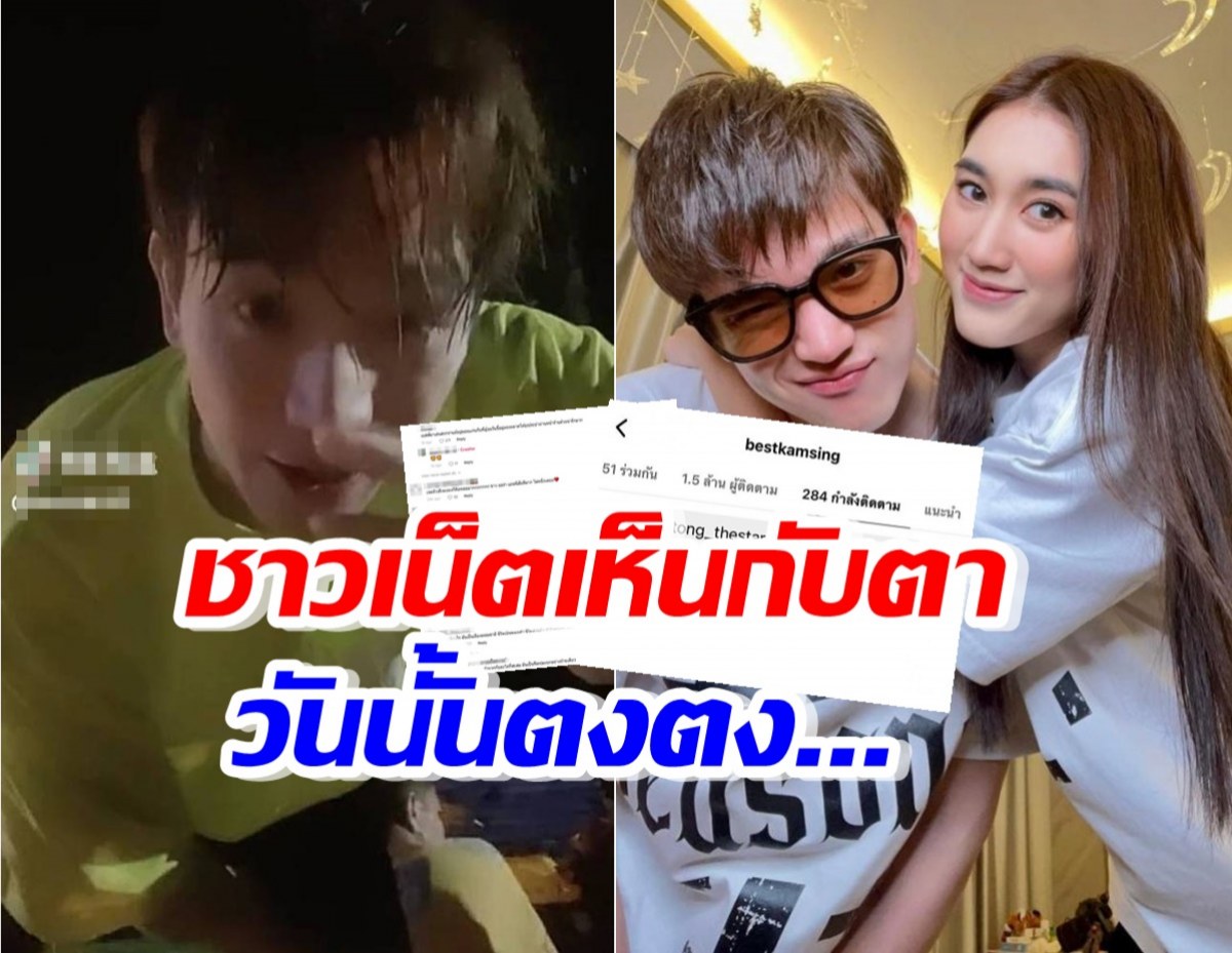 โซเชียลพูดเป็นเสียงเดียวกัน หลังเห็นตงตงคืนสงกรานต์ที่ไร้เบสท์