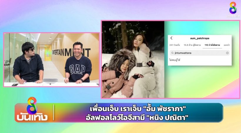 อุ๊ปส์!! วงในเผยสาเหตุ อั้ม พัชราภา อันฟอลจินเพราะเรื่องนี้