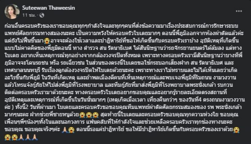 แห่ส่งกำลังใจ ใบเตยวอนขอภาพเกิดเหตุ ครอบครัวเฝ้ารอปาฏิหาริย์