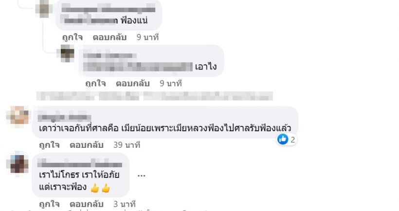 กระตุกเผือก!เพจดังมอย สิ้นเดือนเจอกันที่ศาล หย่าหรือฟ้องชู้?