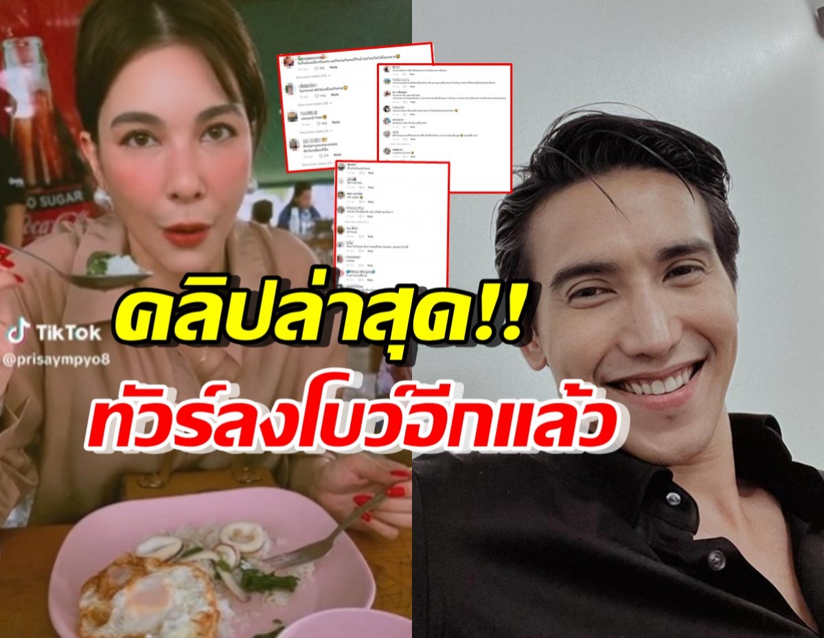 ไม่จบง่ายๆ! โบว์ เบญจวรรณ โพสต์คลิปนี้ ชาวเน็ตแซะอีก โยงปมเลิกก๊อต