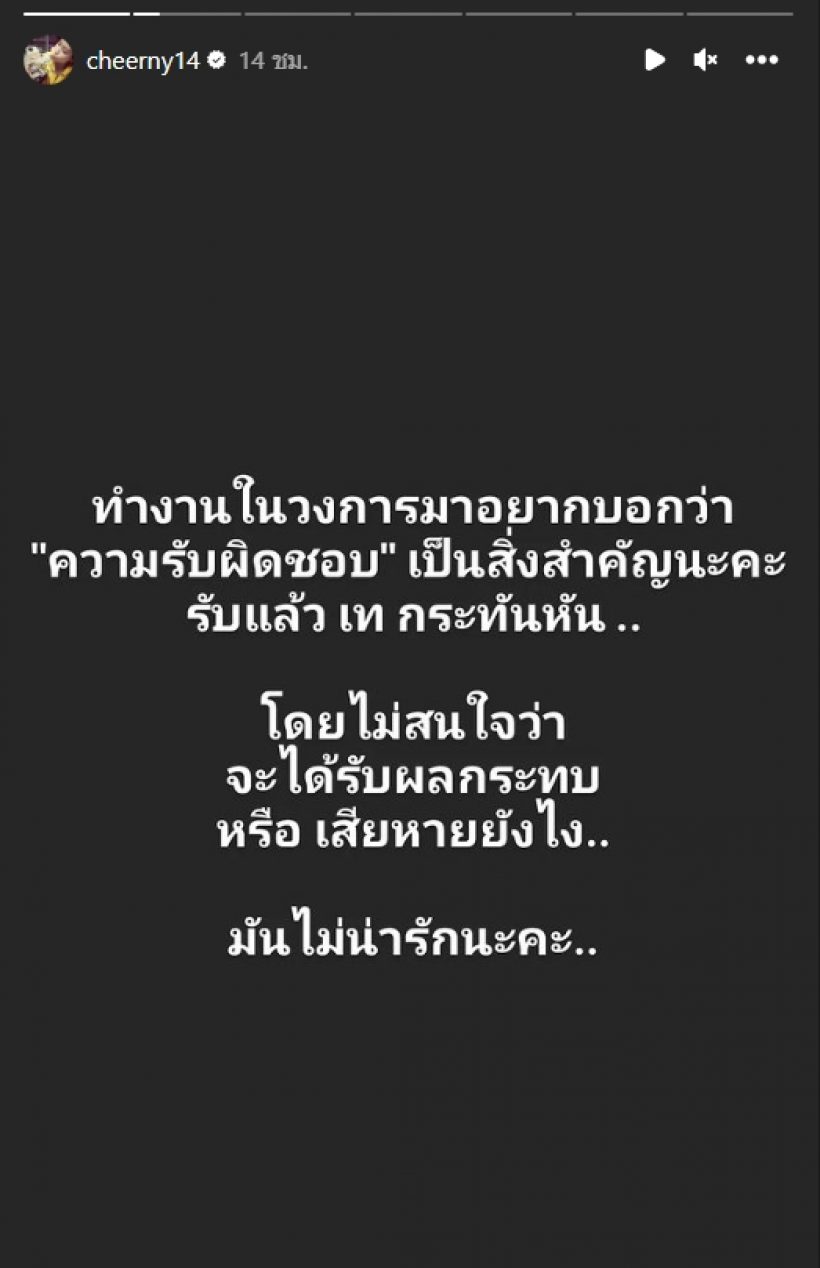 มุมนี้ไม่ค่อยได้เห็น เชียร์ ฑิฆัมพร เดือดกลางไอจี ลั่นสตอรี่นี้สื่อถึงใคร 