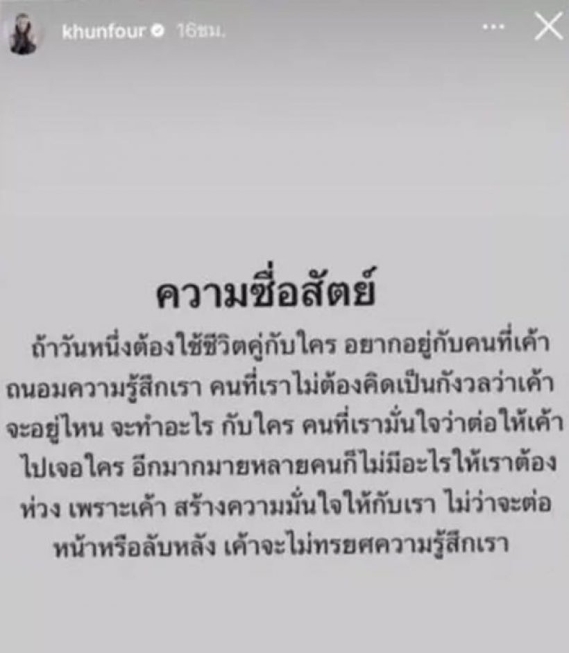 อุ้ย!!โฟร์โพสต์เดือดอีก รักเราต้องไม่ทำร้ายใคร ชาวเน็ตโยงฟาดพระเอกดัง