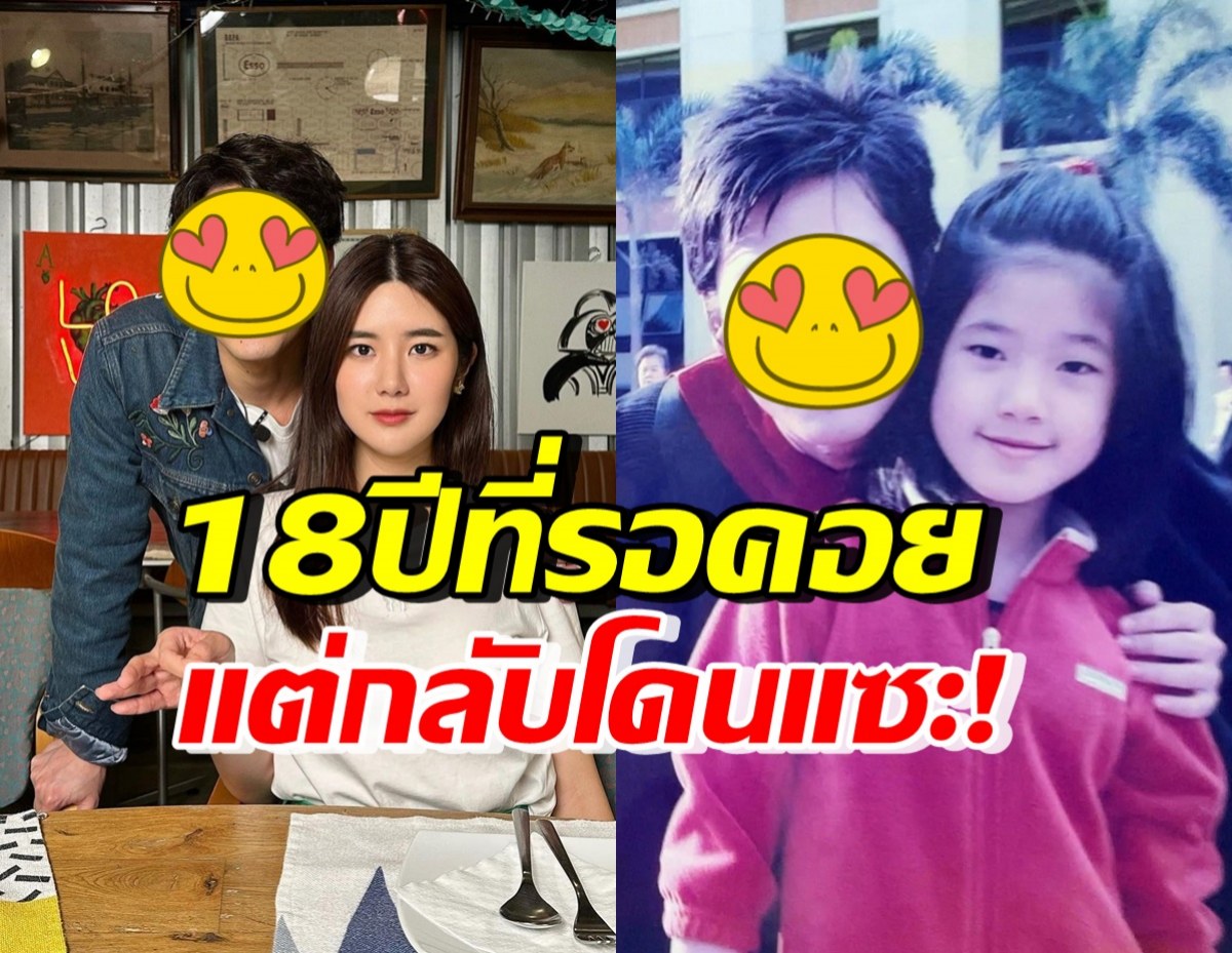 18 ปีที่รอคอย! นุ่น สุทธิภา หวนเจอพระเอกคนนี้ แต่กลับเจอแซะเบาๆ